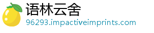 语林云舍
